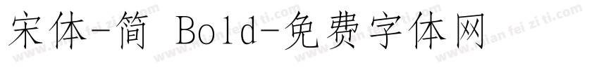 宋体-简 Bold字体转换
